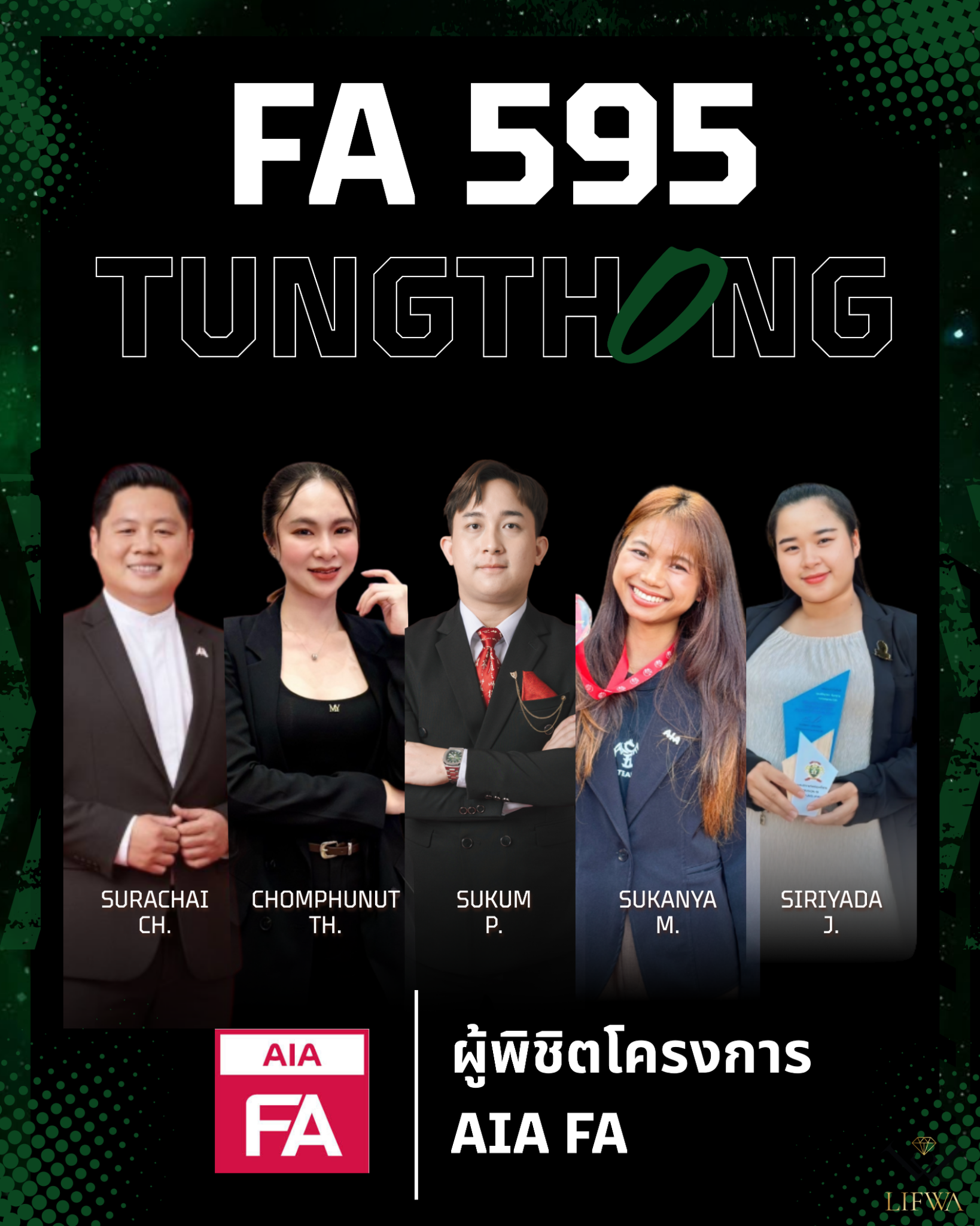 ผู้สำเร็จโครงการ FAS ของทีม LIFWA WEALTH ทั้ง 5 คน