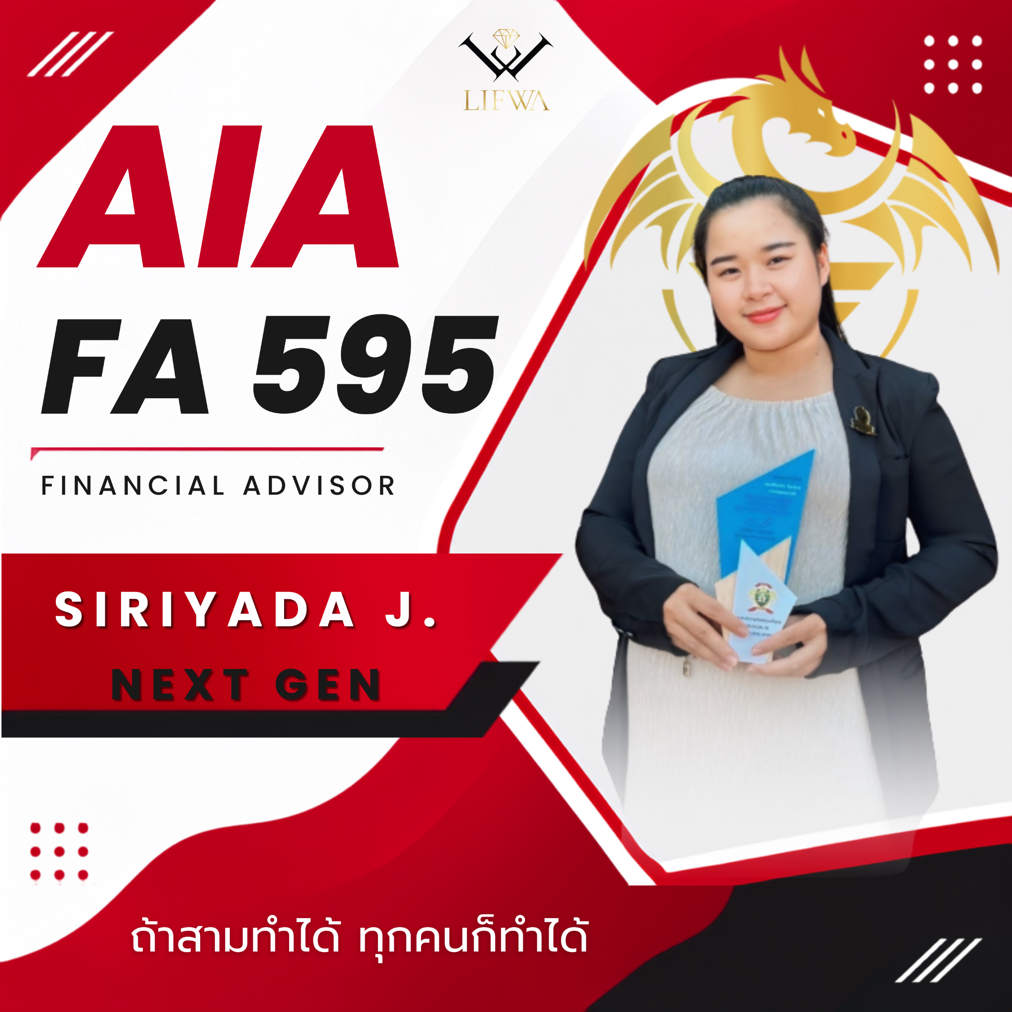สิริญาดา จันทราช ผู้สำเร็จโครงการ FAS