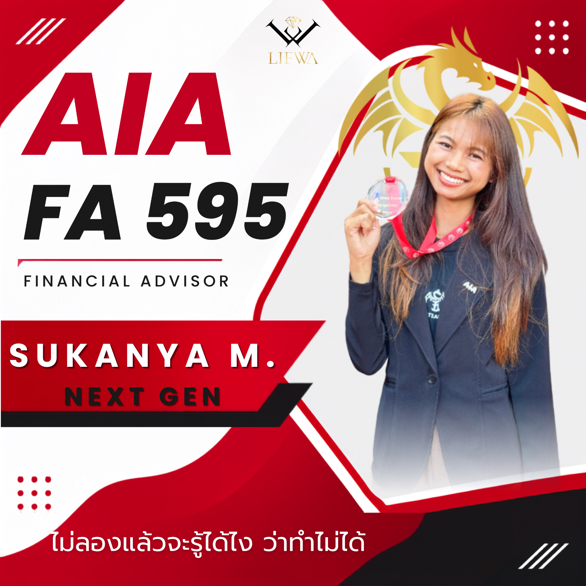 สุกัญญา มาเยอะ ผู้สำเร็จโครงการ FAS