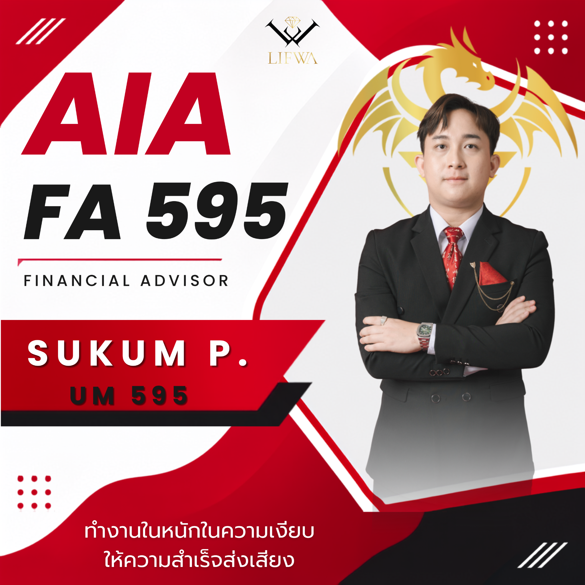 สุขุม ปุญญฤทัยรักษ์ ผู้สำเร็จโครงการ FAS